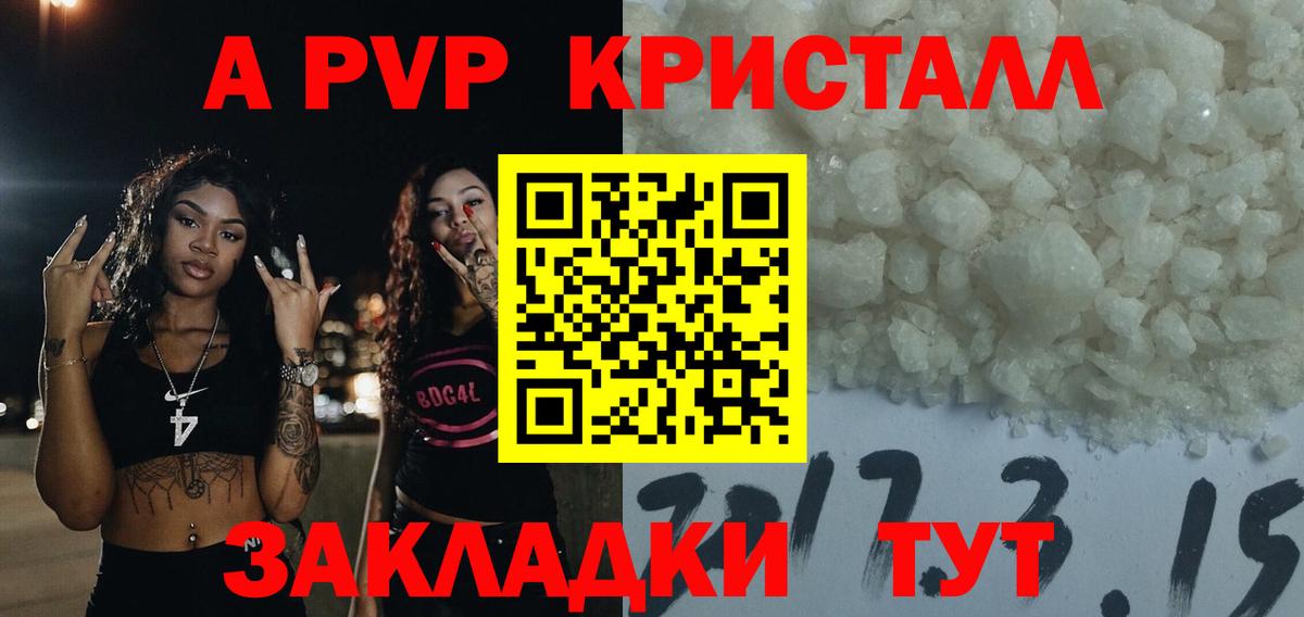 APVP крисы CK  Alfa_PVP кристаллы  A PVP мука  Вход с VPN  Малоярославец 
