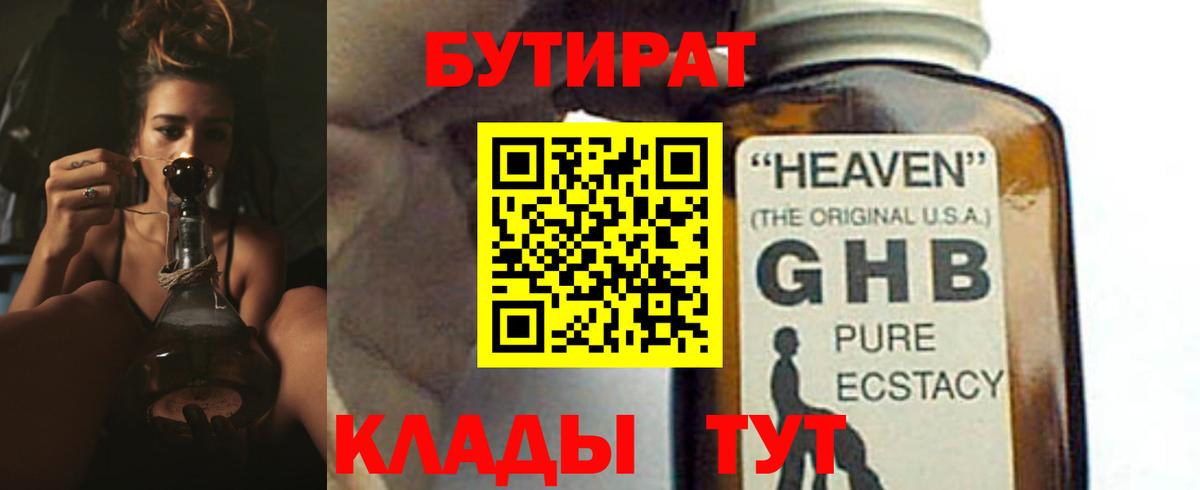 Малоярославец  Бутират 99%  Вход с VPN 