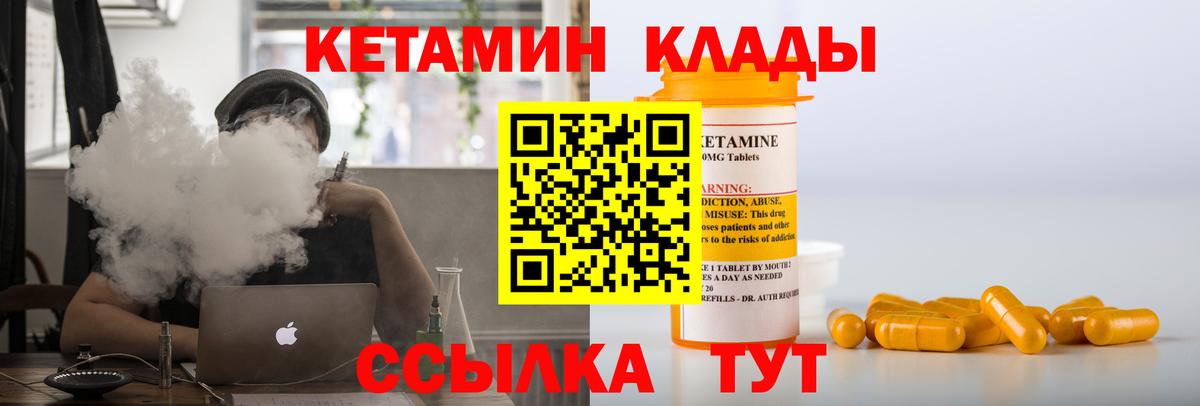 КЕТАМИН VHQ  Вход с VPN  Малоярославец  Кетамин VHQ 