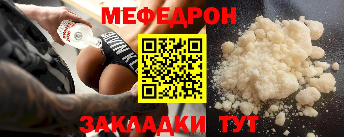 Меф мяу мяу мука Малоярославец