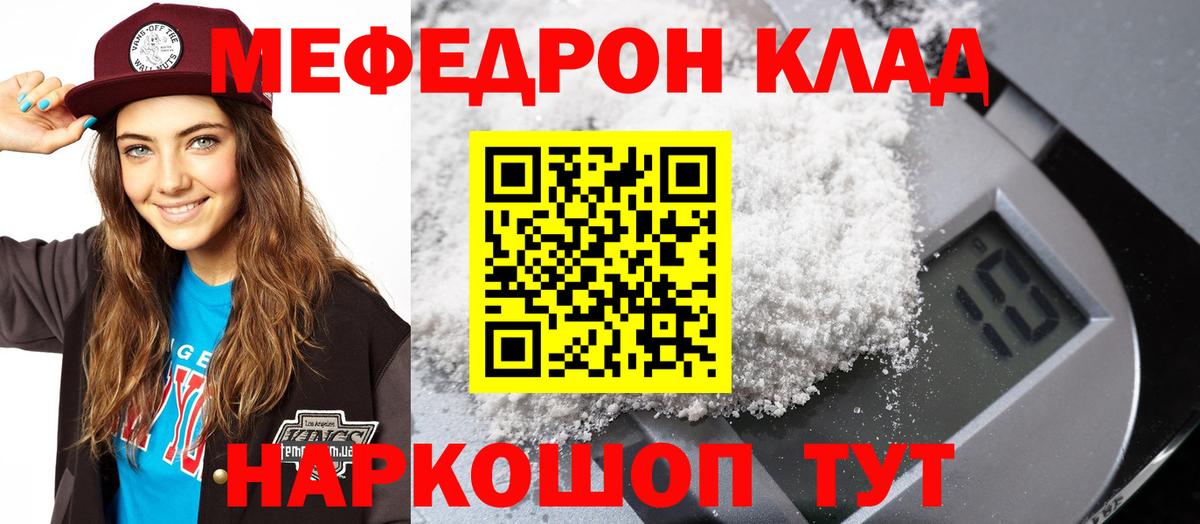 Мефедрон кристаллы  Меф  МЯУ-МЯУ VHQ  Малоярославец  Вход с VPN 