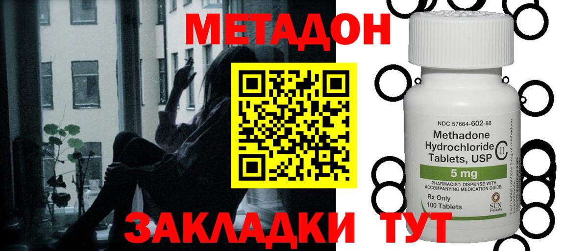 Метадон methadone  Вход с VPN  МЕТАДОН мёд  Малоярославец 